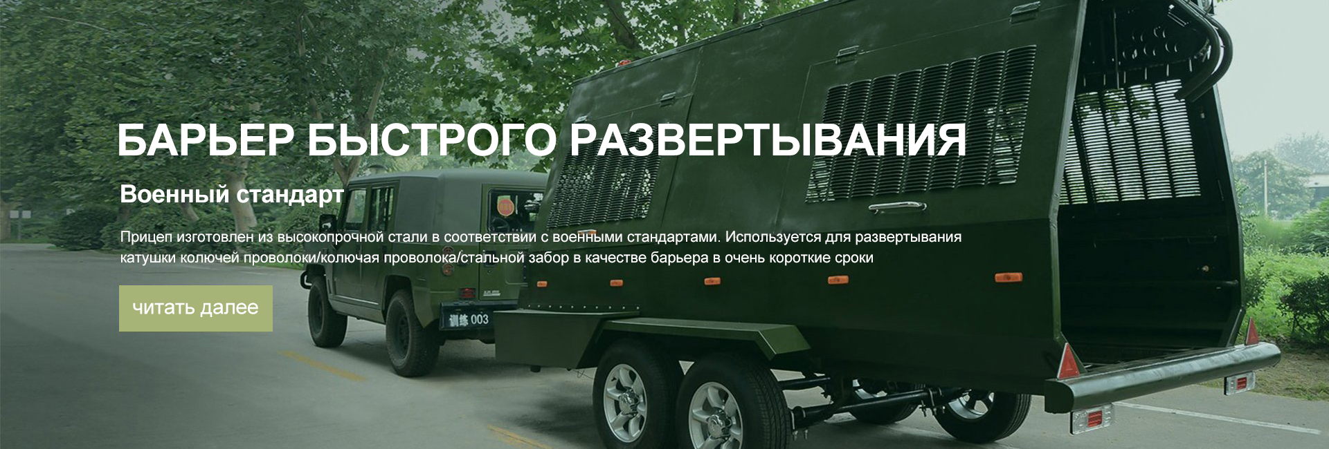 Полностью автоматический грузовик с шлагбаумом